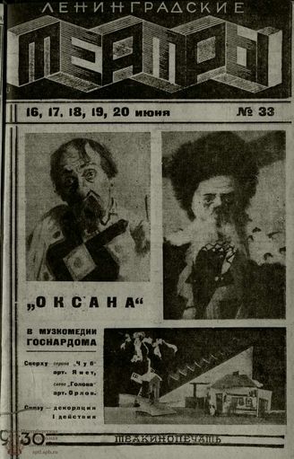 1930. №33