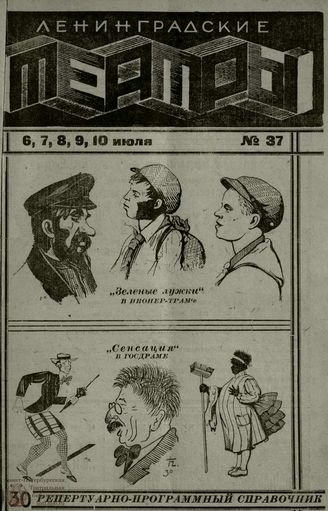 1930. №37