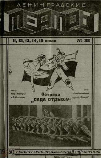 1930. №38