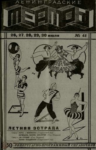 1930. №41