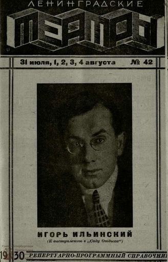 1930. №42