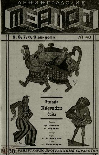 1930. №43
