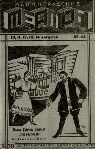1930. №44