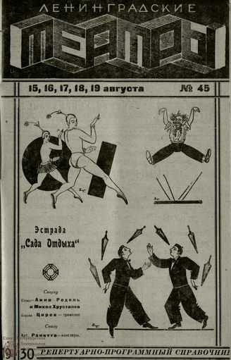 1930. №45