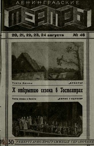 1930. №46