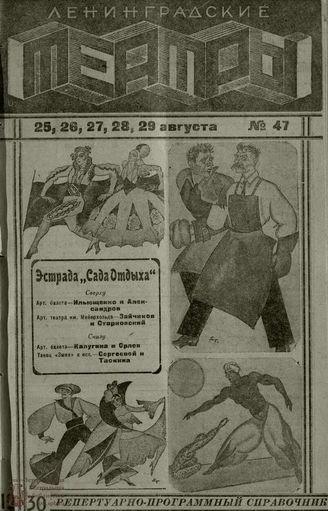 1930. №47