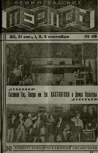 1930. №48