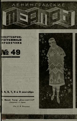 1930. №49