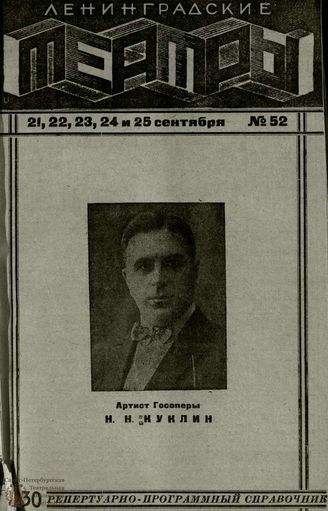 1930. №52