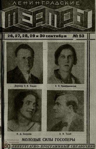 1930. №53
