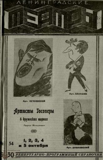 1930. №54