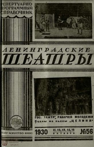 1930. №56