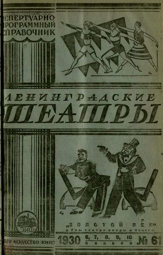 1930. №61