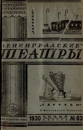 1930. №62