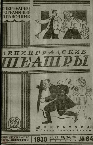 1930. №64