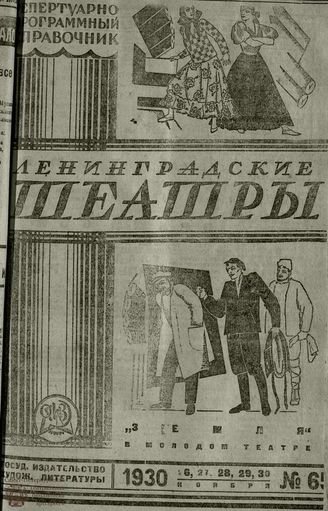 1930. №65