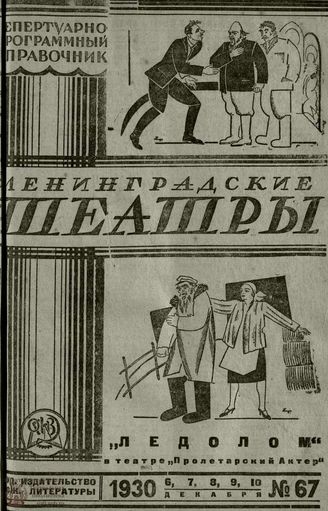 1930. №67