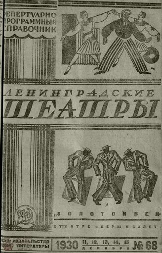 1930. №68