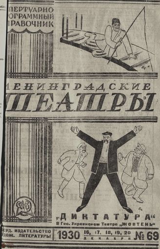 1930. №69