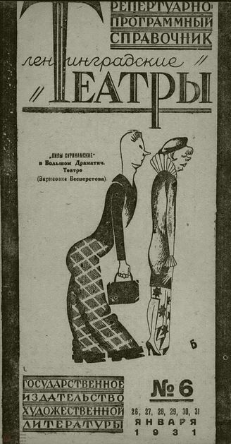 1931. №6