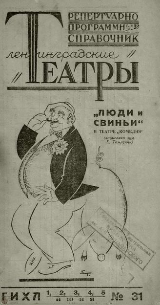 1931. №31