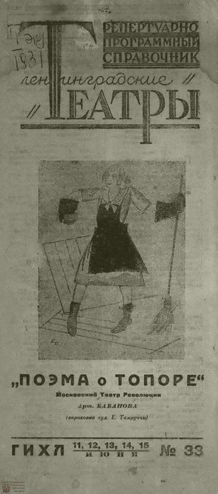 1931. №33