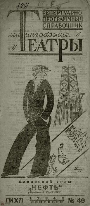 1931. №49
