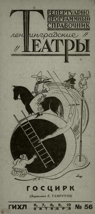 1931. №56