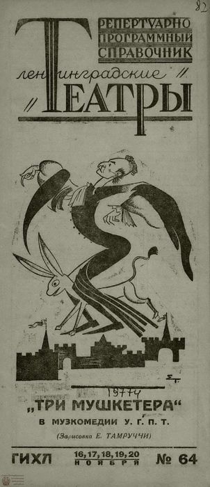1931. №64
