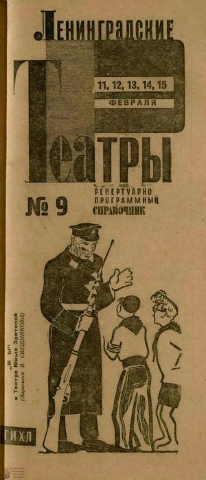1932. №9