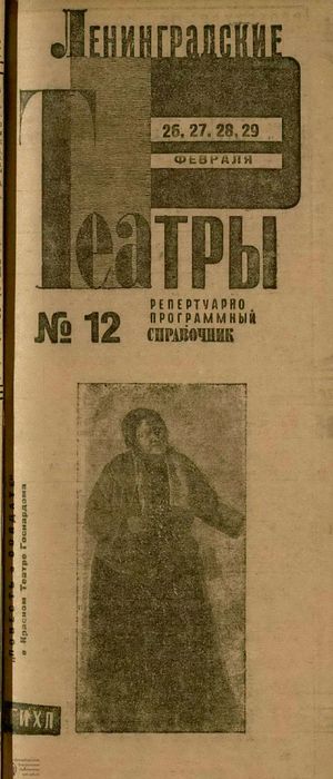 1932. №12