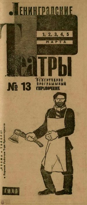 1932. №13
