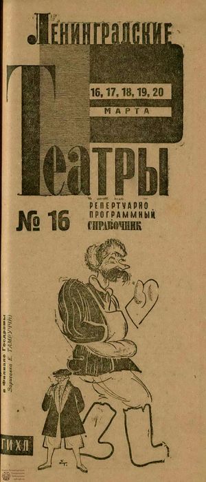 1932. №16