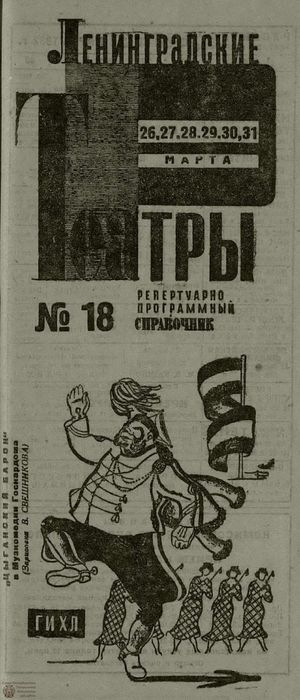 1932. №18