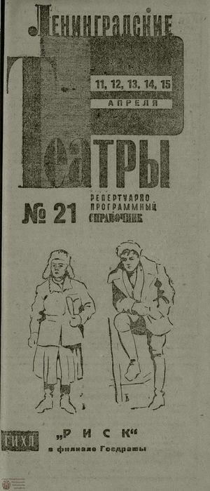 1932. №21