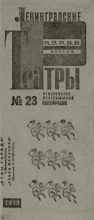 1932. №23