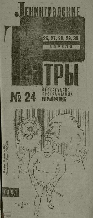 1932. №24