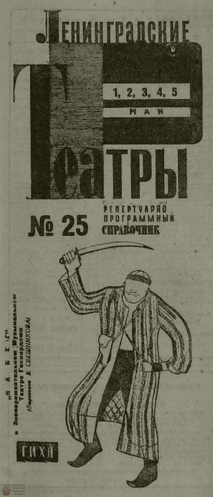 1932. №25