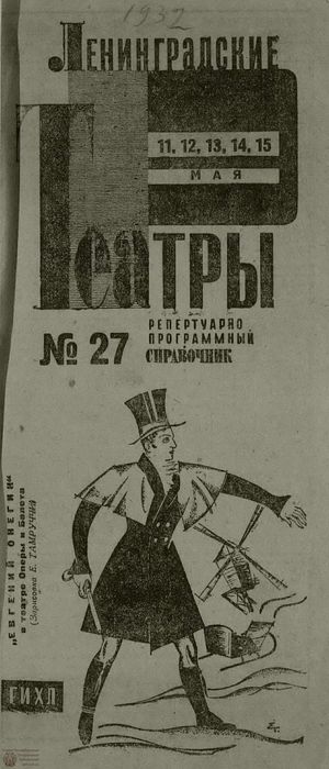 1932. №27