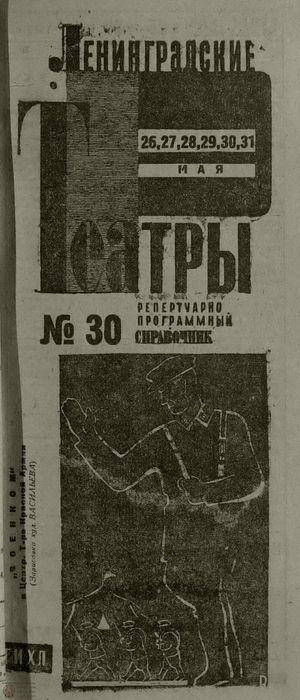 1932. №30