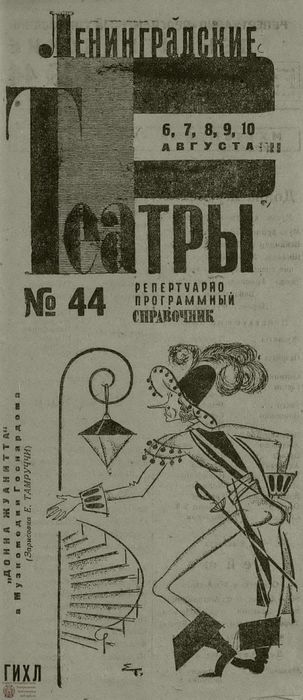 1932. №44