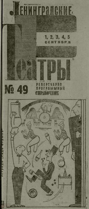 1932. №49