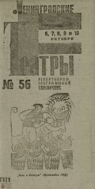 1932. №56