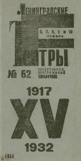 1932. №62