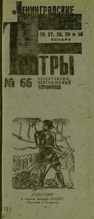1932. №66