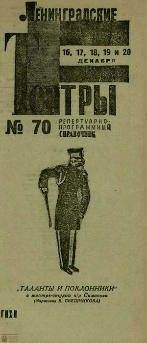 1932. №70