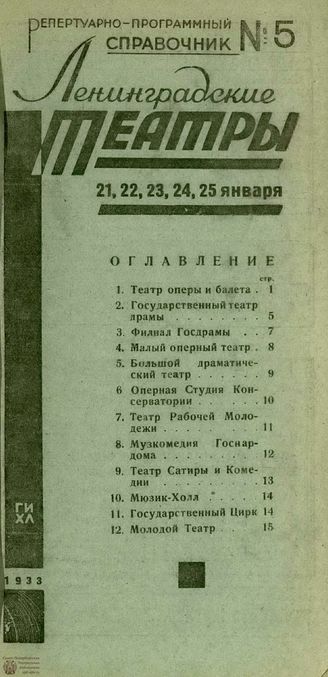 1933. №5