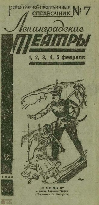 1933. №7
