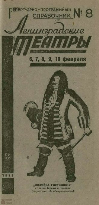 1933. №8