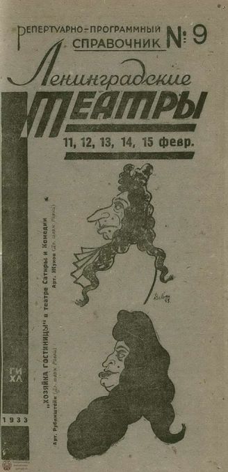 1933. №9